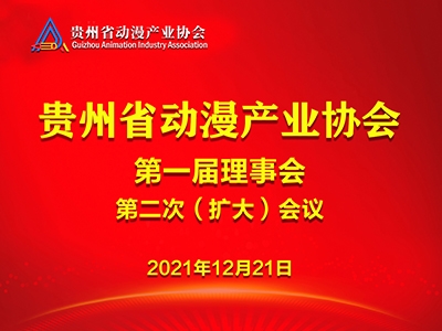 选举付聪任协会理事